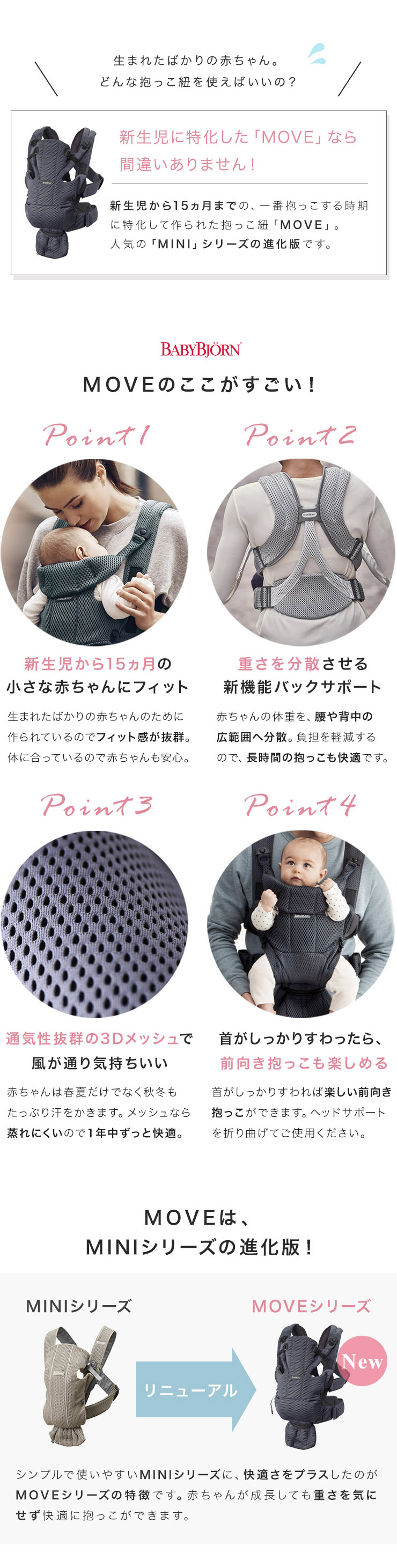 ベビービョルン(BabyBjorn)｜ MOVEの特徴｜商品一覧｜ブリベビ通販