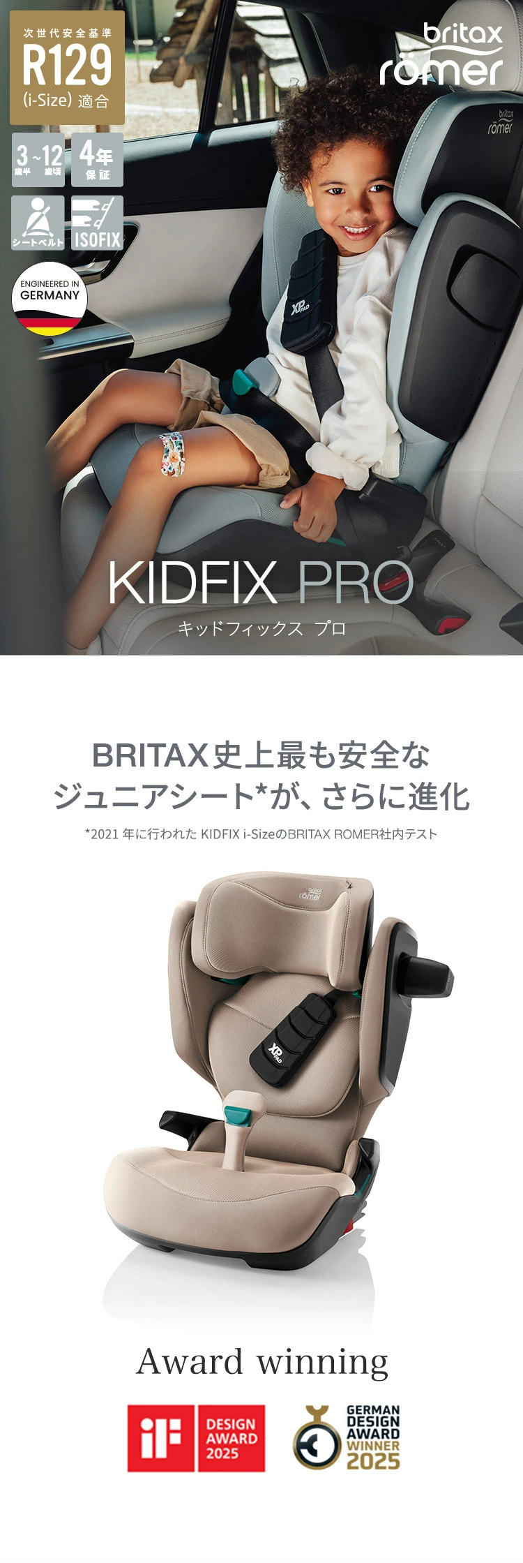 BRITAX KIDFIX PRO ブリタックス キッドフィックス プロ / ダスティ 