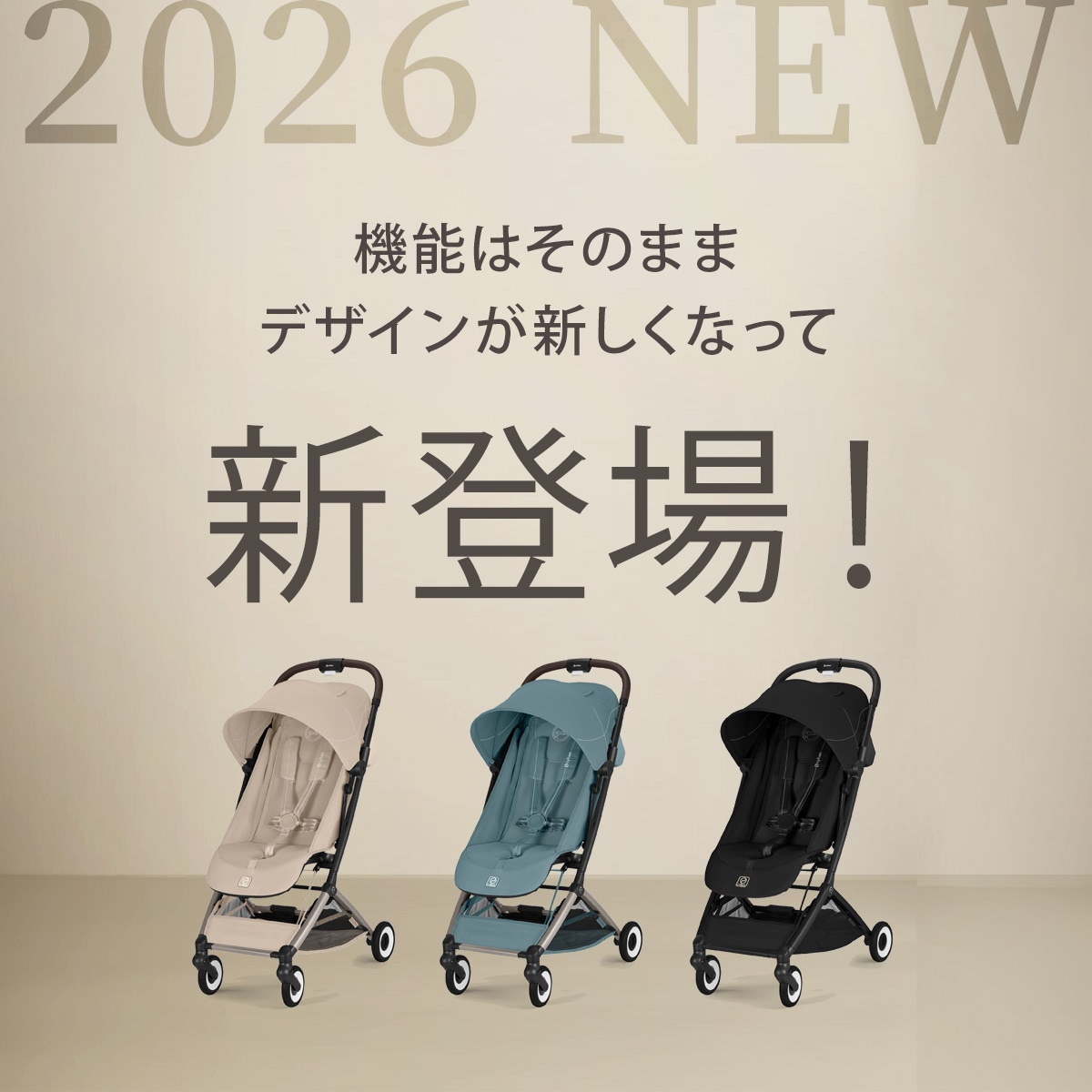 cybex サイベックス オルフェオ / アーモンドベージュJP2 【2026新色】