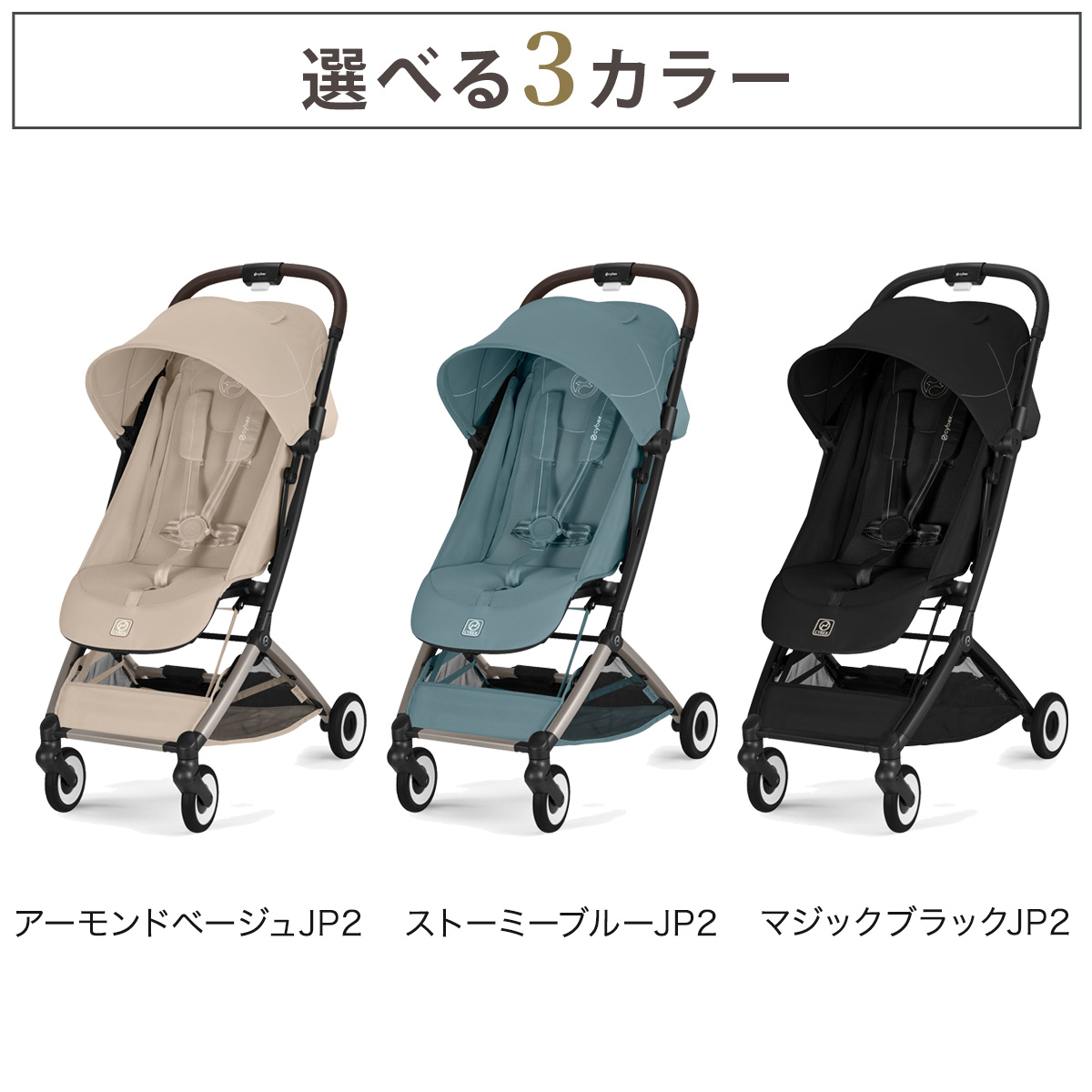 あおページ　ベージュ38 cybex サイベックス オルフェオ / アーモンドベージュJP2 【2026新色】