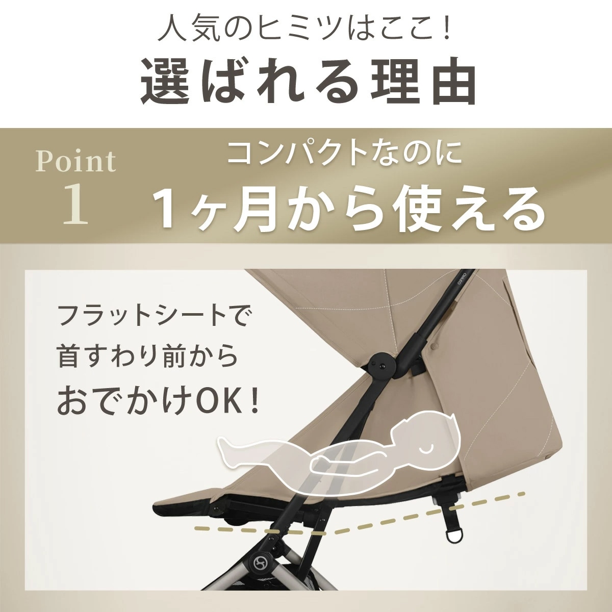 cybex サイベックス オルフェオ / アーモンドベージュJP 【2025