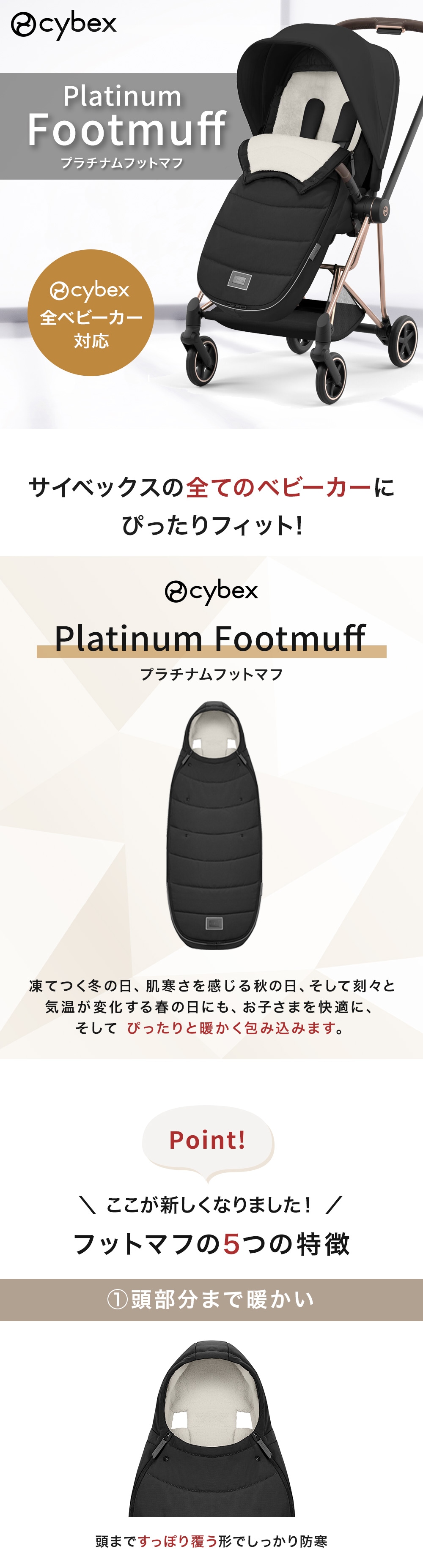 cybex サイベックス プラチナム フットマフ / セピアブラック
