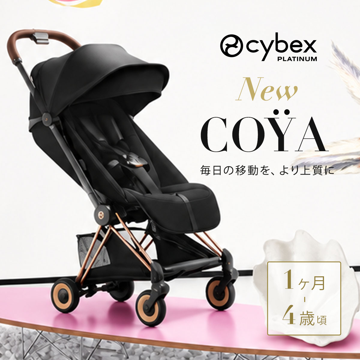 サイベックス　COYA 　「コヤ ローズゴールドフレームxセピアブラック」　美品 cybex サイベックス コヤ ローズゴールドフレーム / セピアブラック