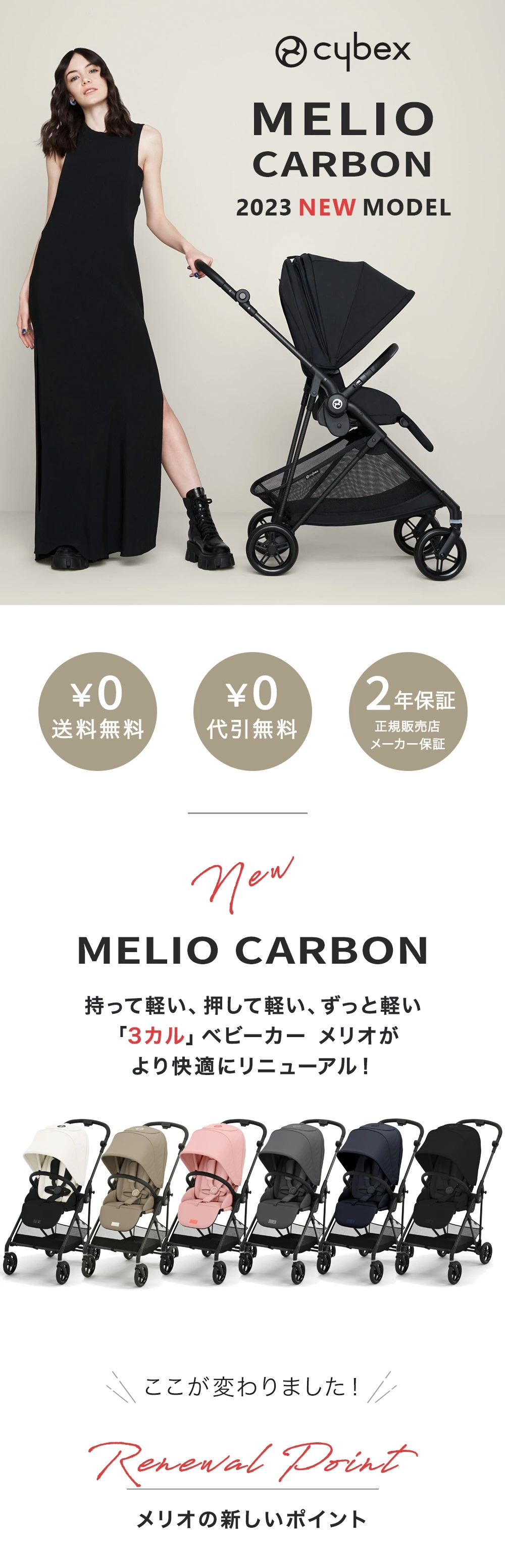 【2023年最新モデル】cybex サイベックス リニューアルモデル メリオ カーボン ベビーカー / ハイビスカスレッド-ブリベビ  BrilliantBaby 本店