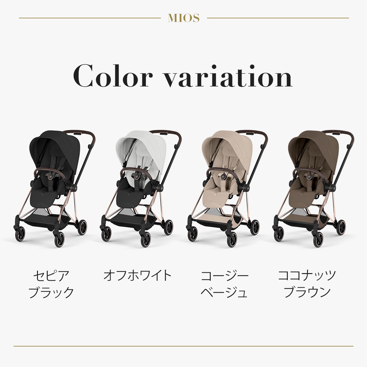 cybex サイベックス ミオス スタイル ベビーカー ローズゴールド
