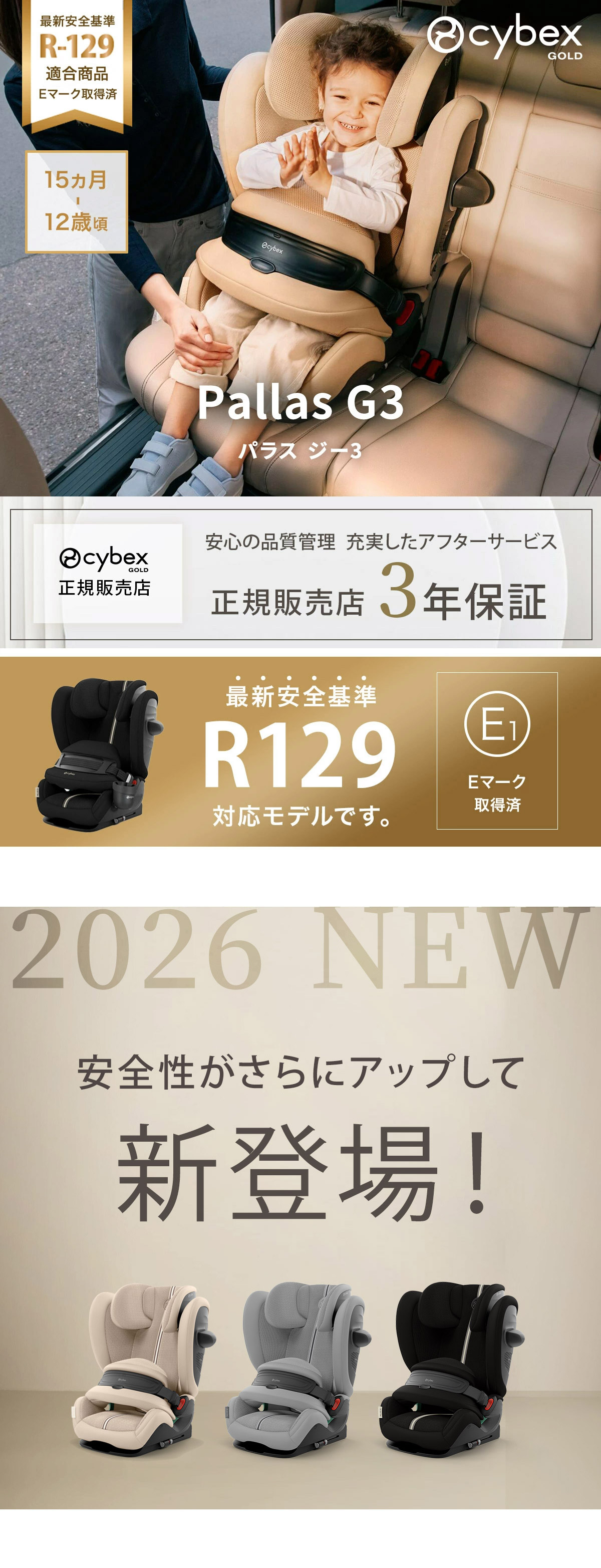cybex サイベックス パラスG3 アイサイズ / アーモンドベージュプラス