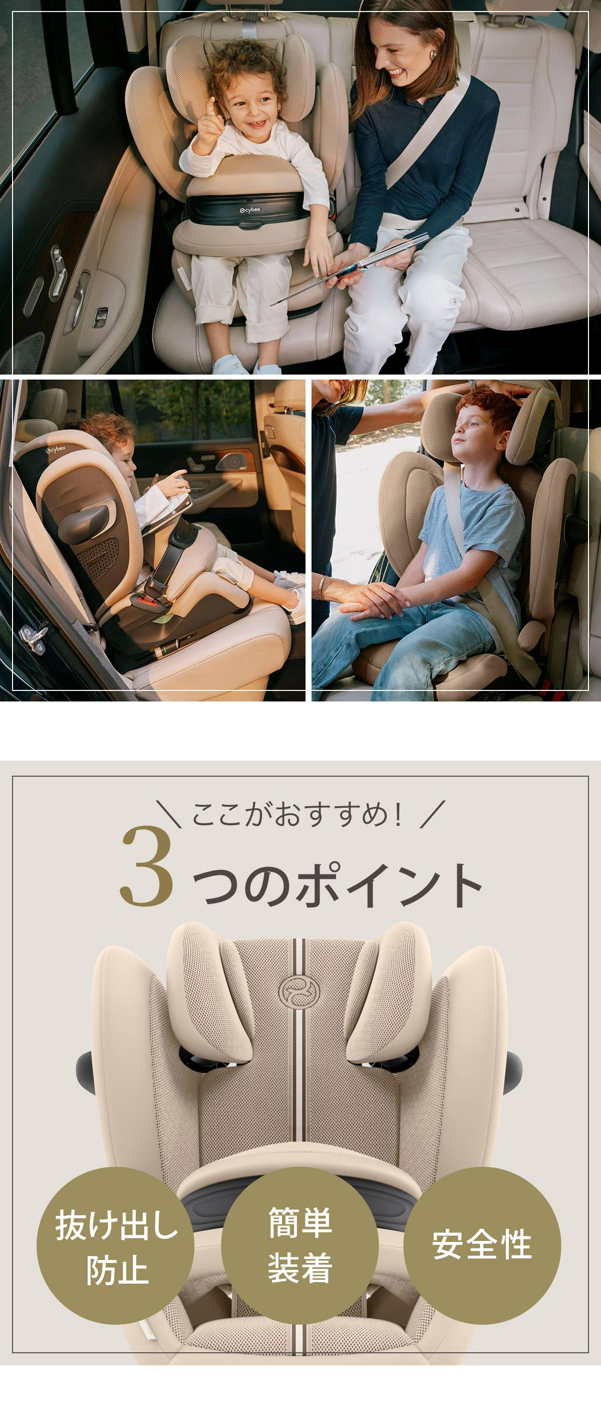 cybex サイベックス パラスG3 アイサイズ / アーモンドベージュプラス