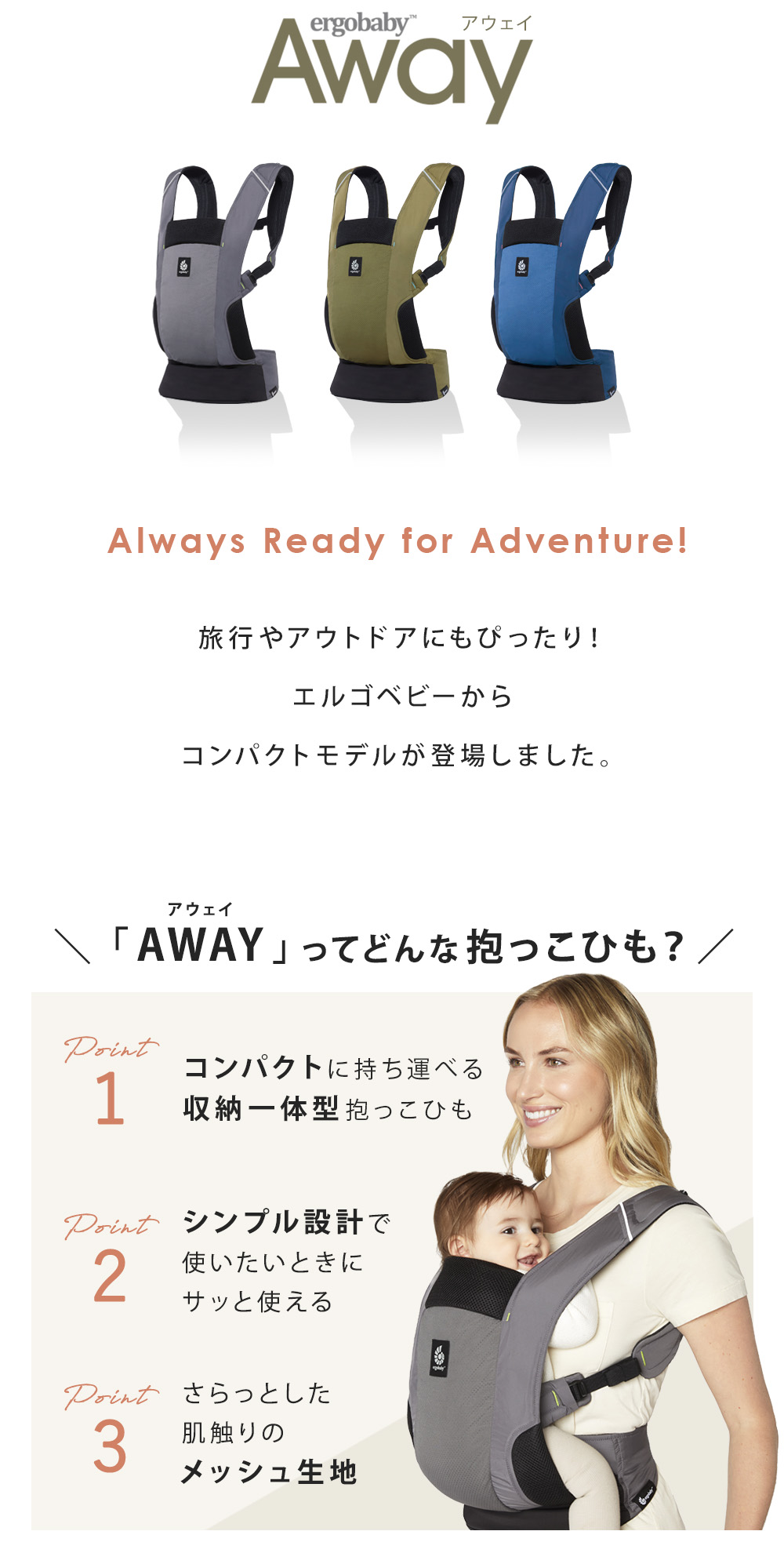 売り取扱店 【未開封・新品・未使用品】エルゴベビー 抱っこ紐 away 