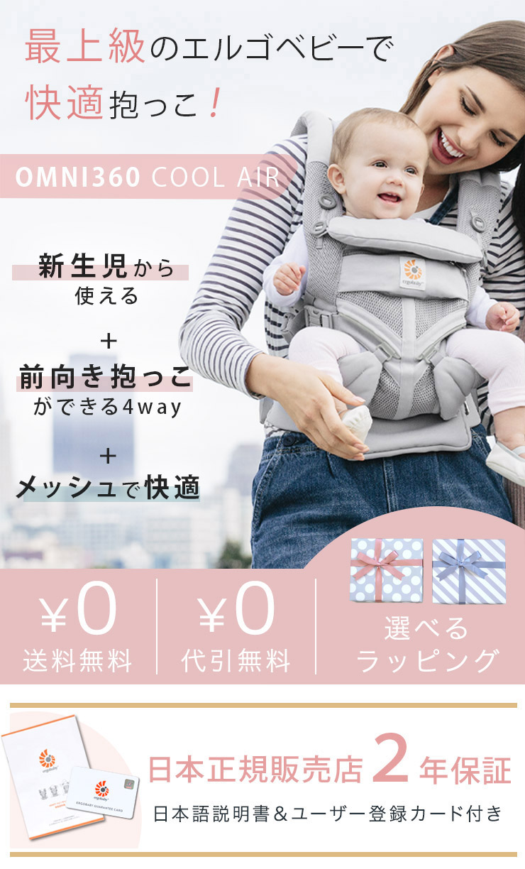 【試着のみ】エルゴ　OMNI360【新品】