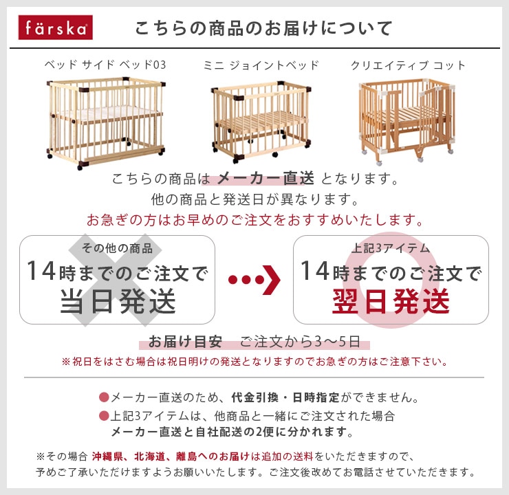 【メーカー直送商品】farska ファルスカ ミニジョイントベッド ネオ / ナチュラル-ブリベビ BrilliantBaby 本店