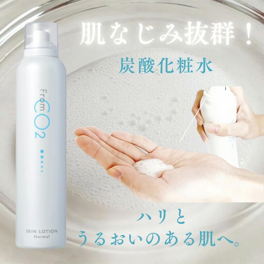 fromCO2 フロムシーオーツー スキンローション ノーマル（炭酸化粧水 