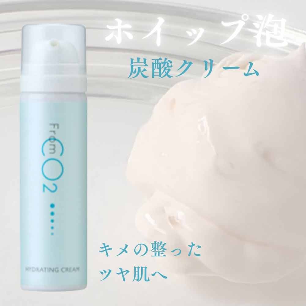 fromCO2 フロムシーオーツー ハイドレイティング クリーム（炭酸 