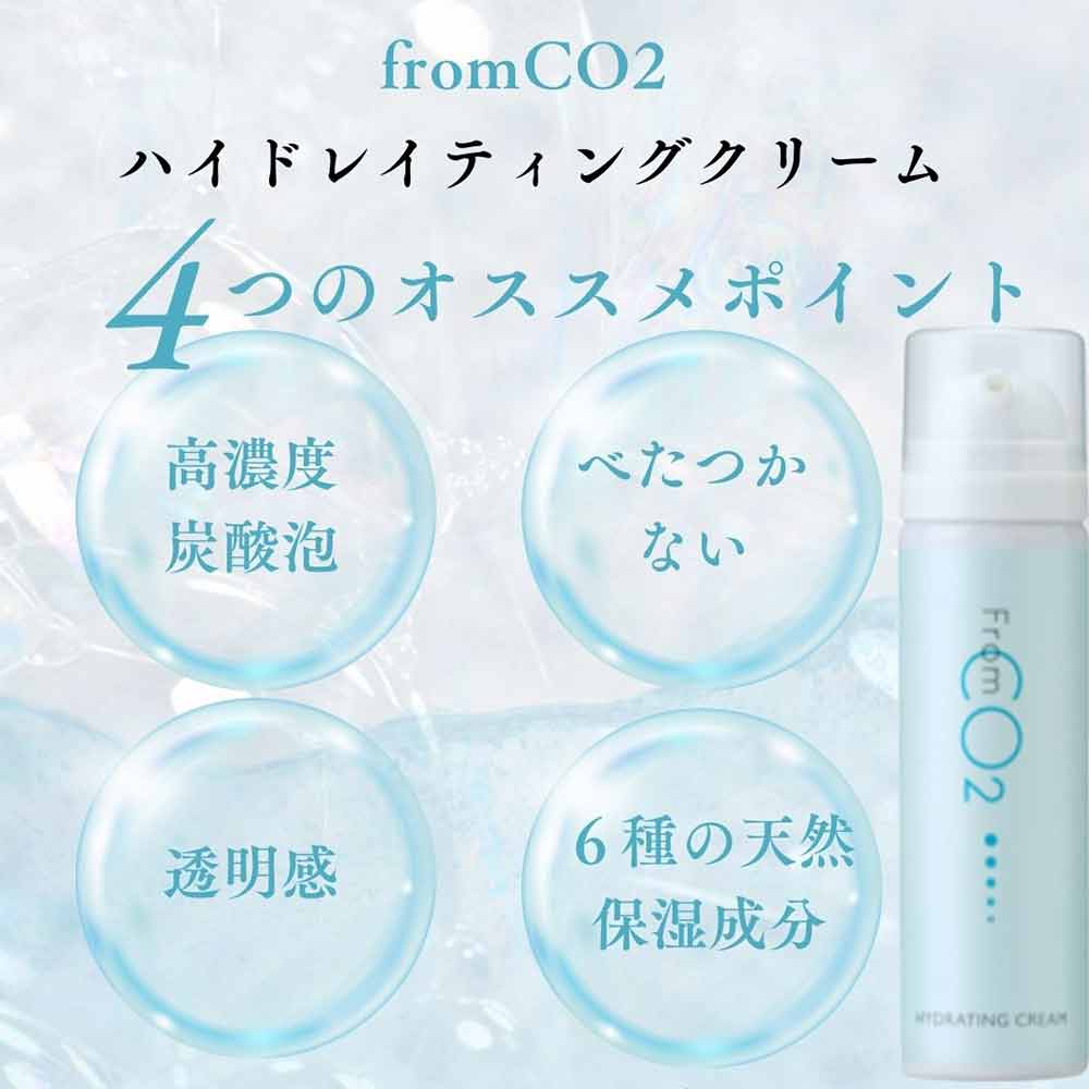 fromCO2 フロムシーオーツー ハイドレイティング クリーム（炭酸 