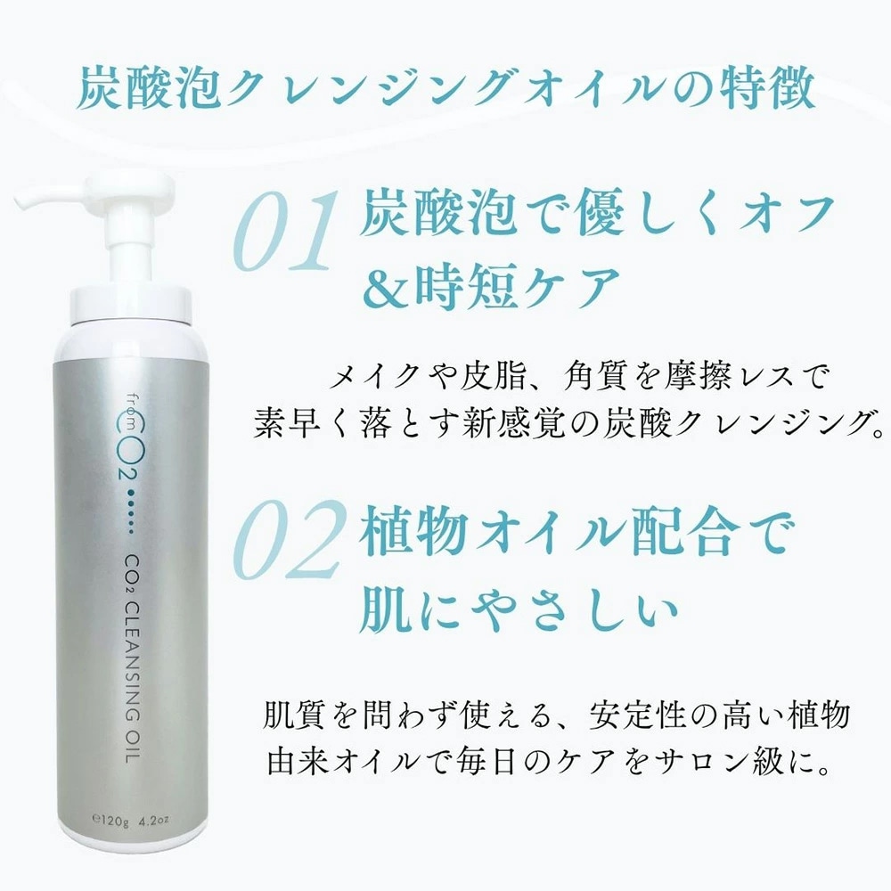 fromCO2 フロムシーオーツー 炭酸泡クレンジングオイル（クレンジング