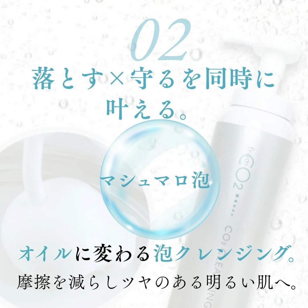 fromCO2 フロムシーオーツー 炭酸泡クレンジングオイル（クレンジング