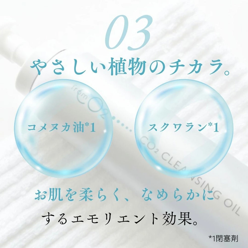 fromCO2 フロムシーオーツー 炭酸泡クレンジングオイル（クレンジング