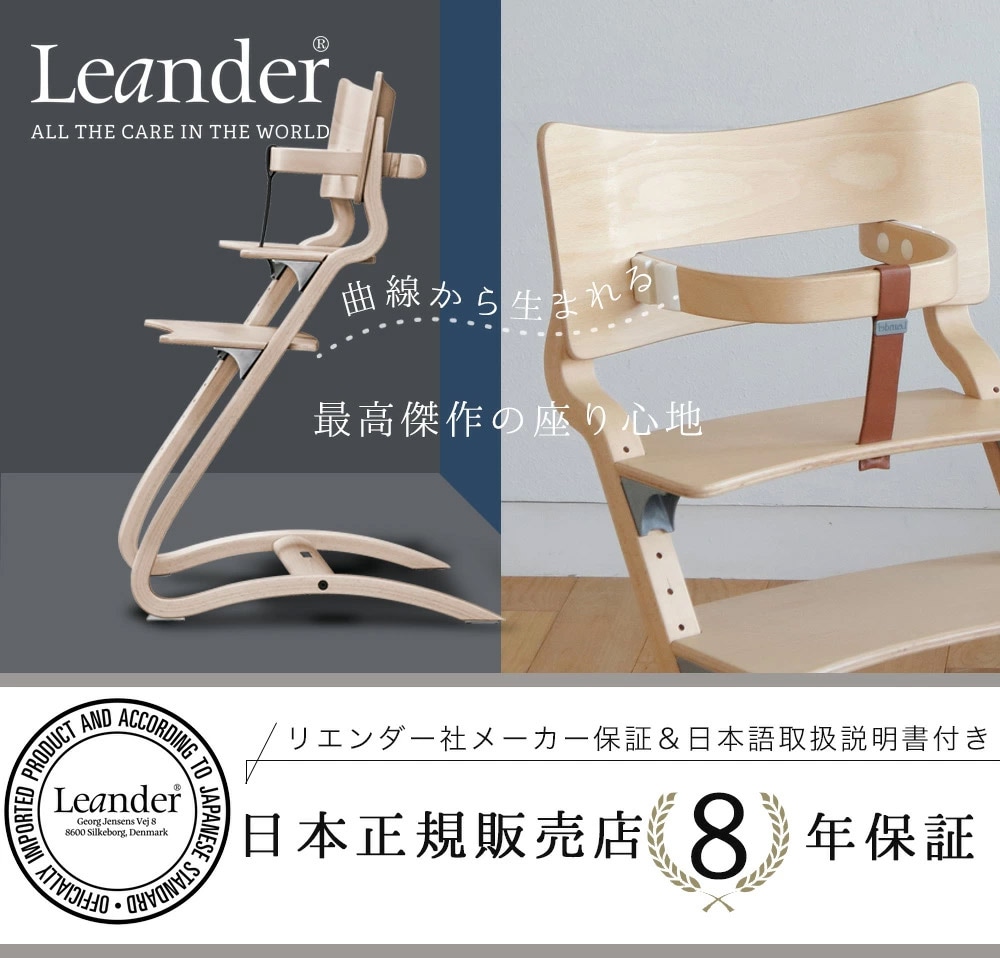 Leander リエンダー ハイチェア / ホワイトウォッシュ ｜ ブリベビ 