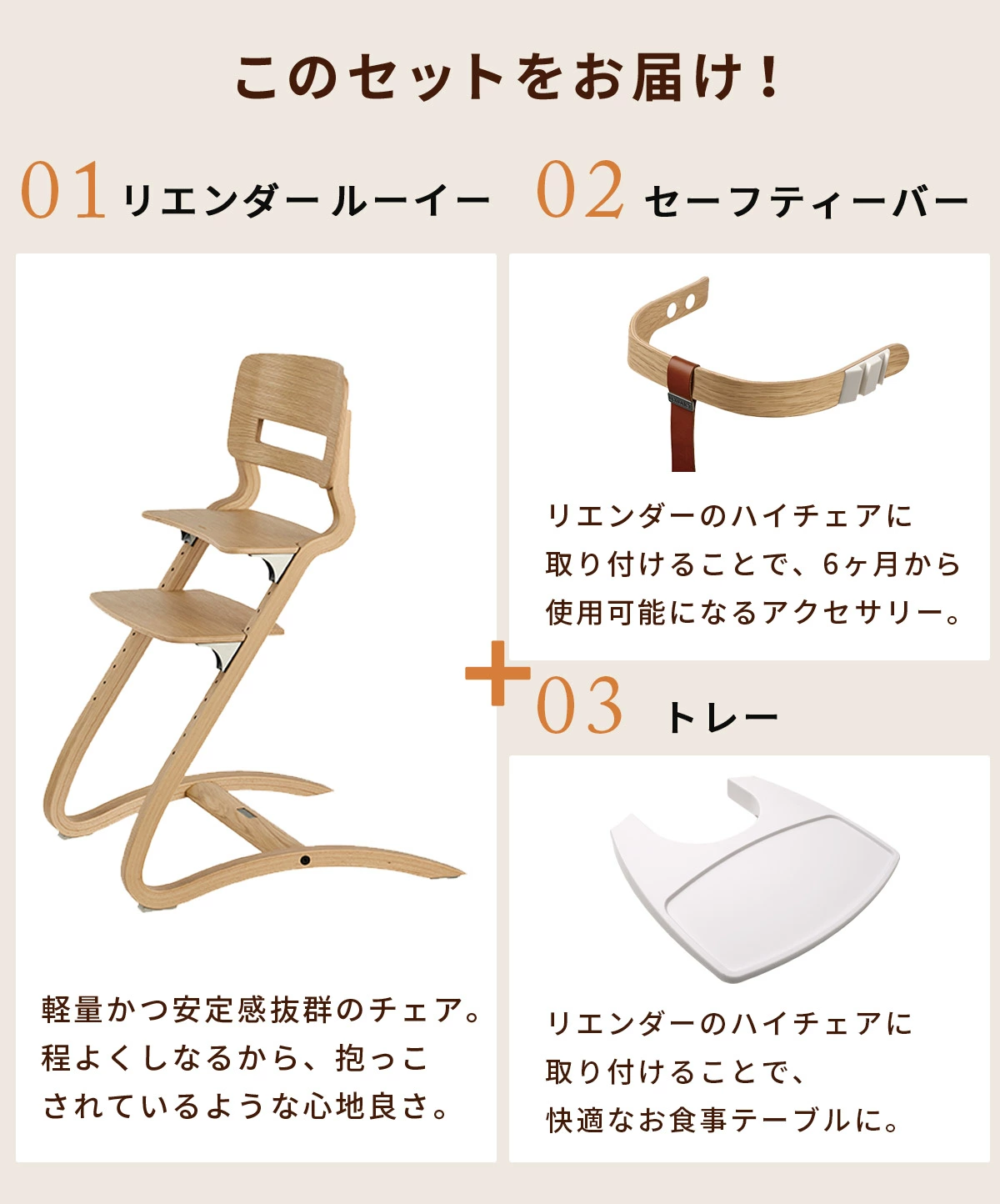 Leander 【セット】 リエンダー ハイチェア ルーイー ＋ セーフティー 
