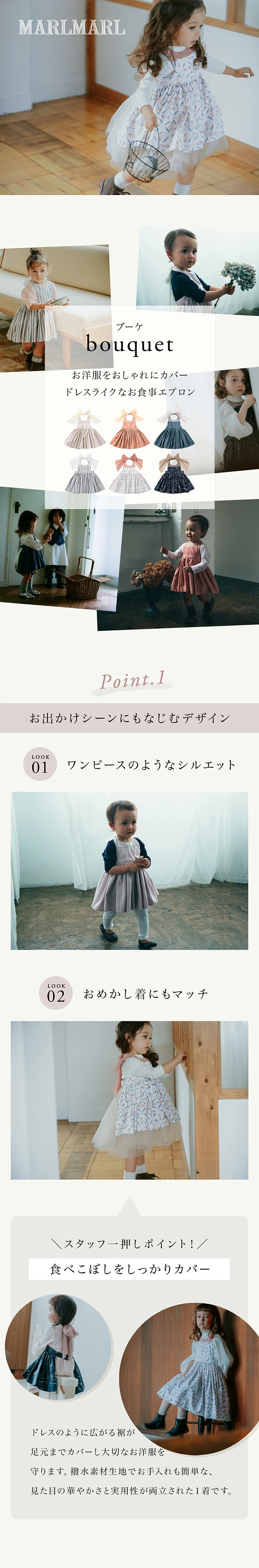 マールマール MARLMARL エプロン ブーケ for Baby (80-90cm