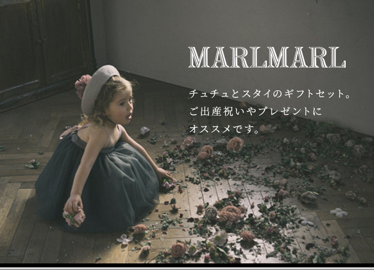 MARLMARL マールマール チュチュ＋スタイセット for girls （チュチュ