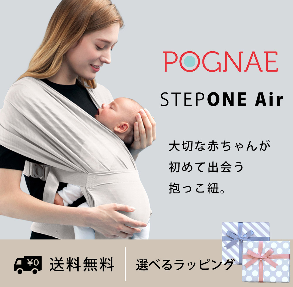 POGNAE ポグネー 抱っこひも-