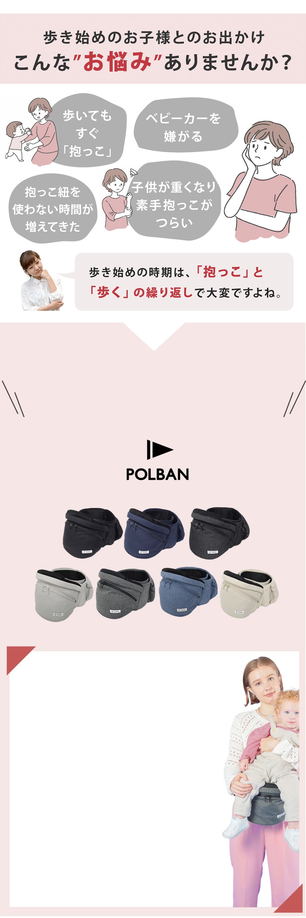 POLBAN ポルバン｜ヒップシート｜ブリベビ BrilliantBaby 本店