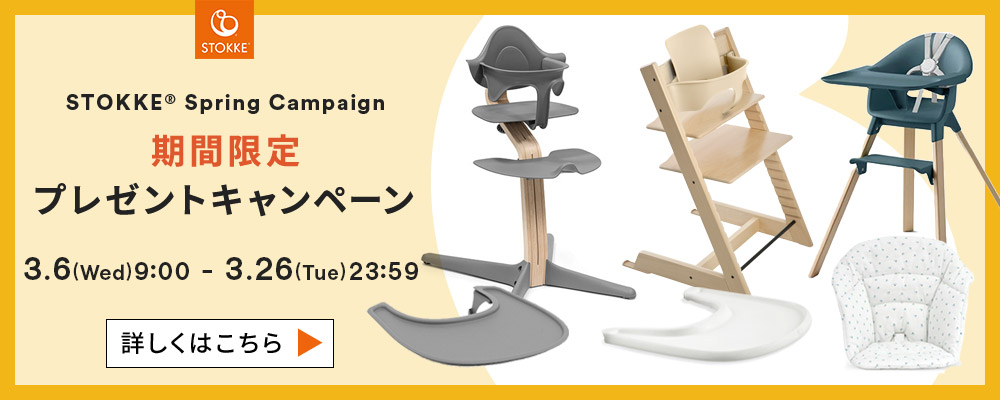 ストッケ（stokke）のハイチェア「トリップトラップ（TRIPP TRAPP