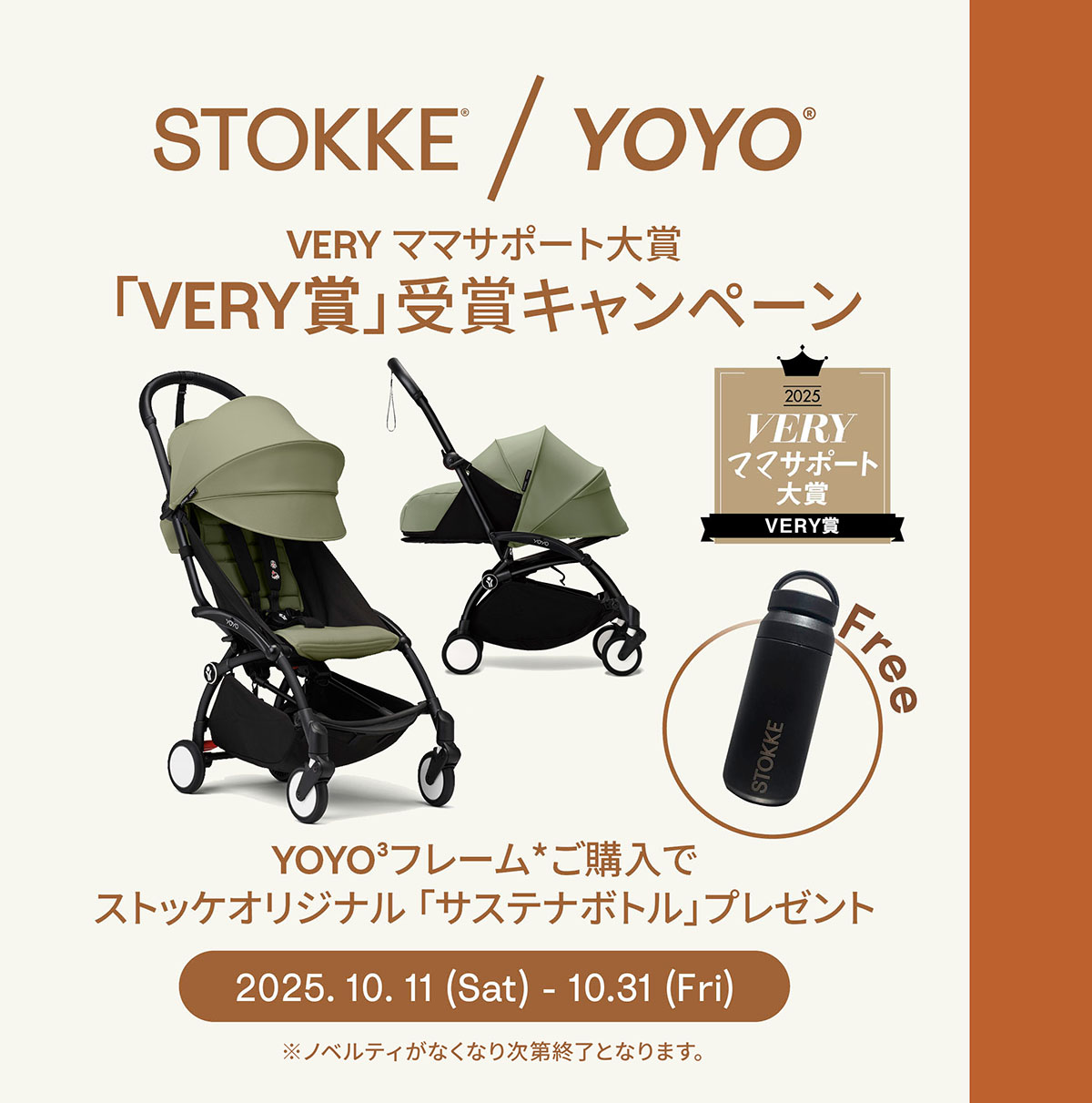 STOKKE YOYO3 6+ベビーカー（6+カラーパック エールフランス