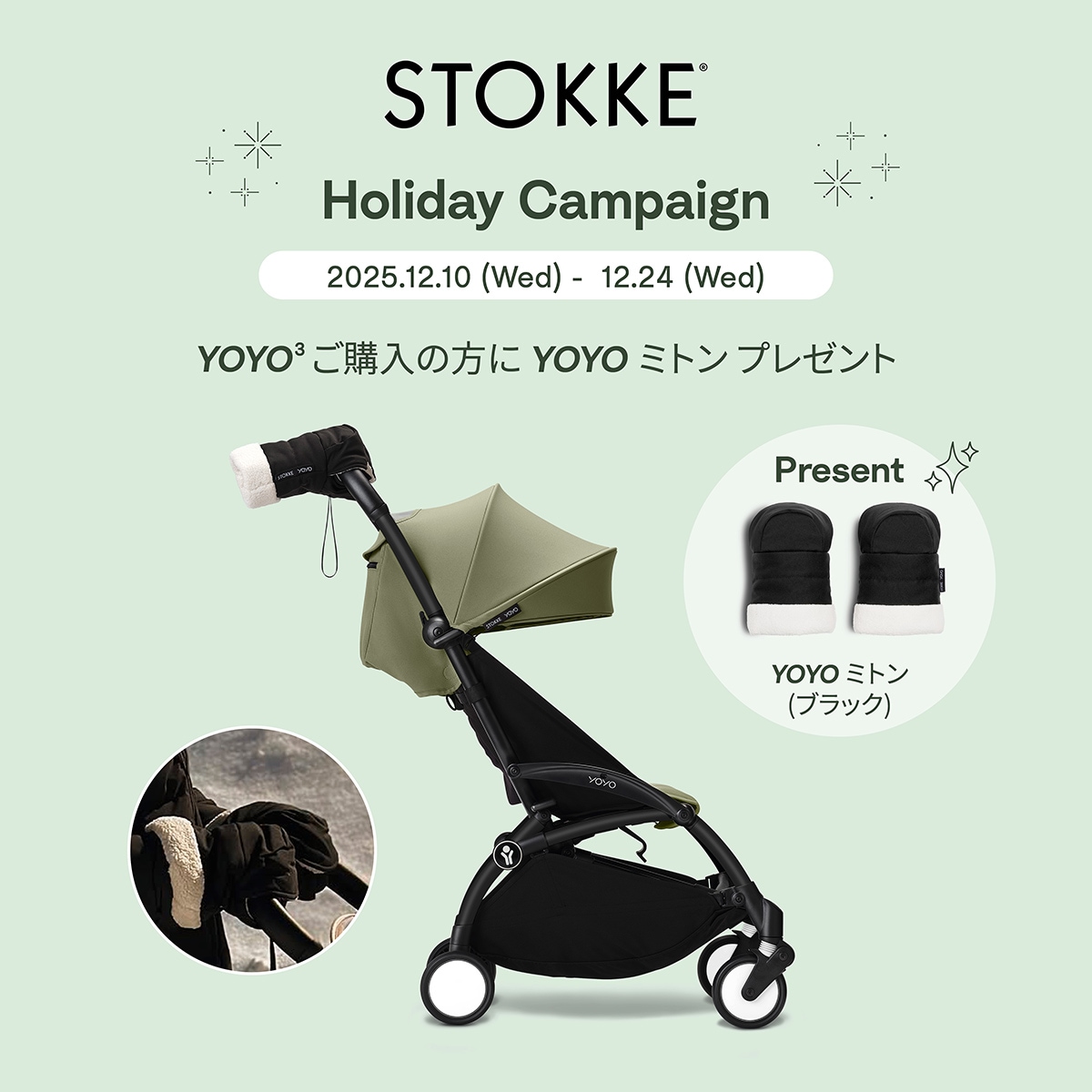 STOKKE YOYO3 0+ベビーカー（0+ニューボーンパック）ホワイトフレーム