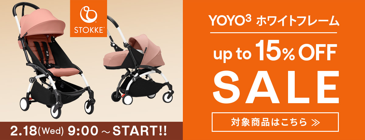 STOKKE YOYO3 0+6+ベビーカー エールフランス ホワイトフレーム
