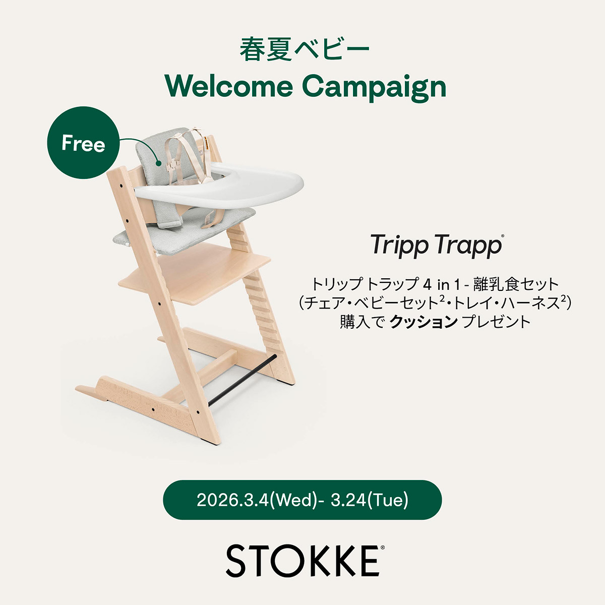 トリップトラップ ストッケ ベビーチェア stokke 専用 トレイ ストッケ 