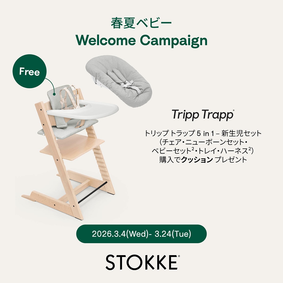 バニラホワイト再入荷／ストッケ ☆ストッケ ベビーセット ハーネス