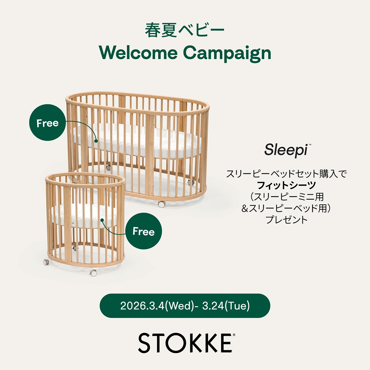 ストッケ STOKKE ストッケ スリーピー ベッドセット ヘイジーグレー