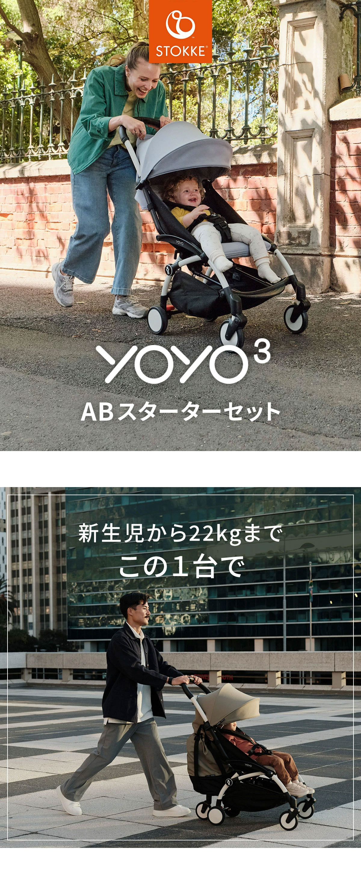 STOKKE YOYO ABスターターセット / ジンジャー｜ブリベビ
