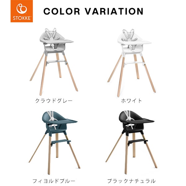 STOKKE ストッケ クリック / フィヨルドブルー ｜ ストッケ