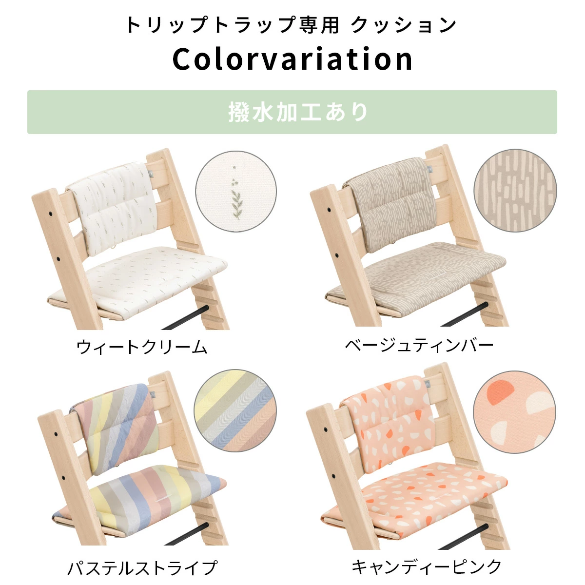STOKKE ストッケ トリップトラップ クッション / レモンデイズ