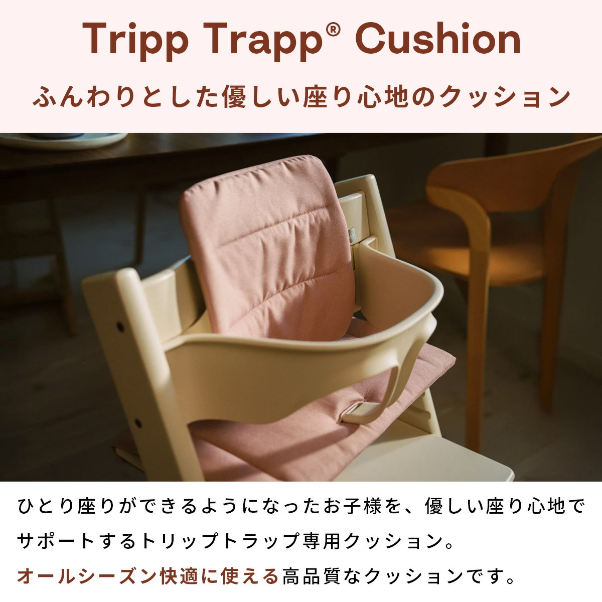 STOKKE トリップトラップ クラシッククッション / スターシルバー