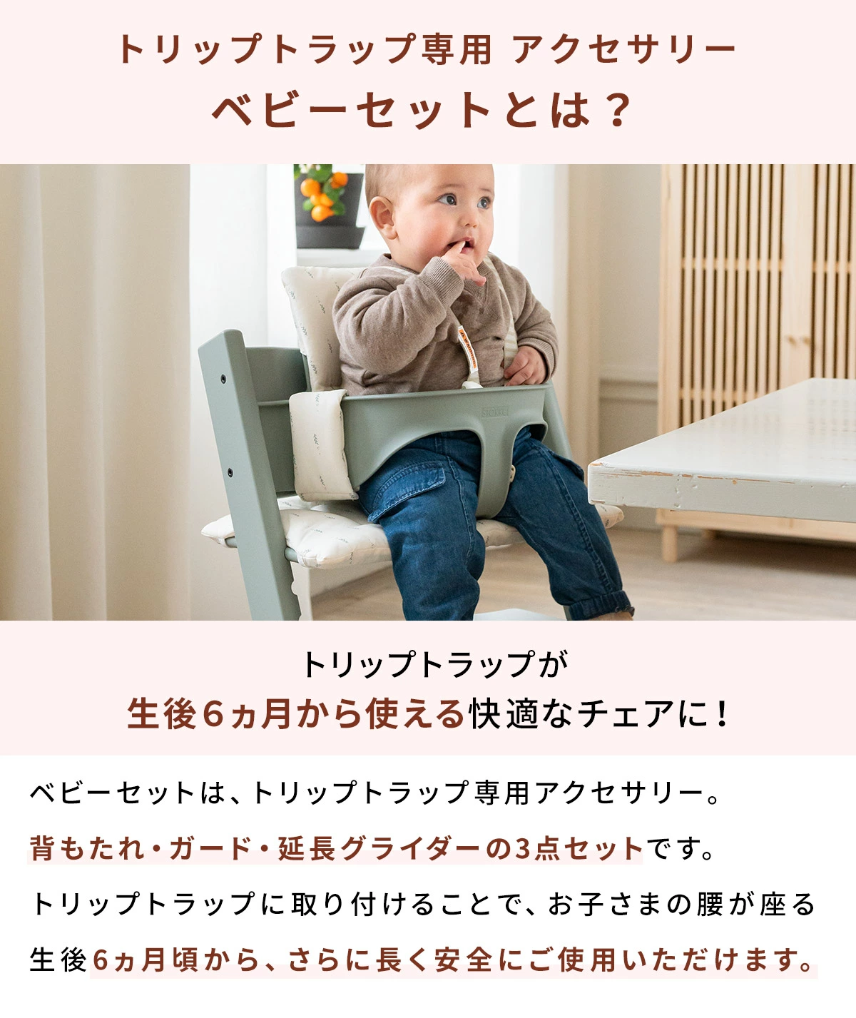 STOKKE トリップトラップ ベビーセット / グレイシアグリーン