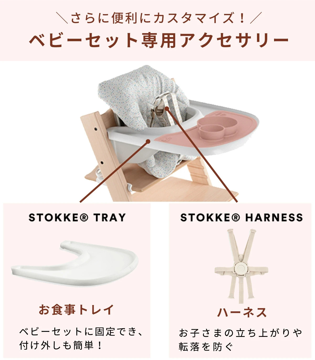 STOKKE トリップトラップ ベビーセット / グレイシアグリーン