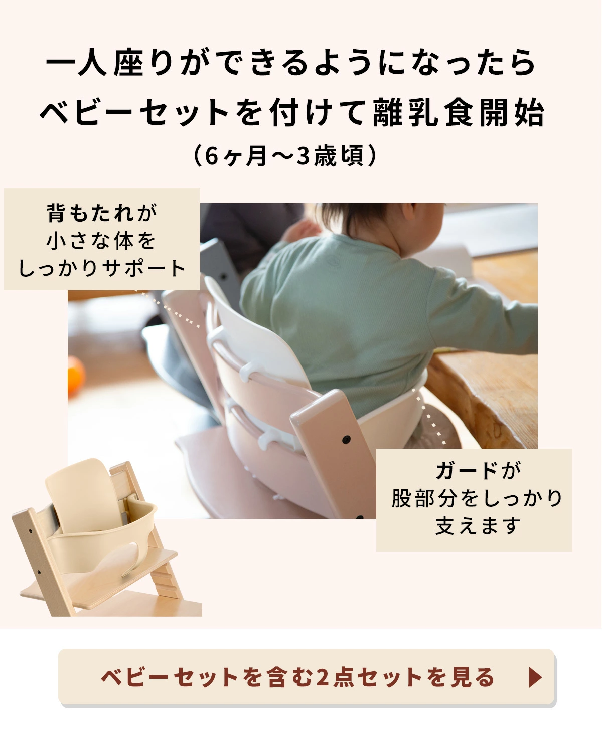ストッケ(STOKKE)｜トリップトラップ｜ ホワイトウォッシュ