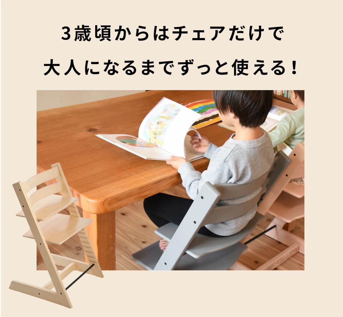 ストッケ(STOKKE)｜トリップトラップ｜チェア＆ベビーセット