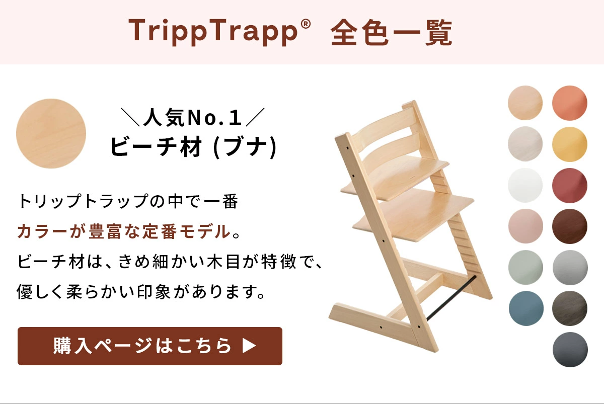 stokke �ӡ��� �٥ӡ����å�