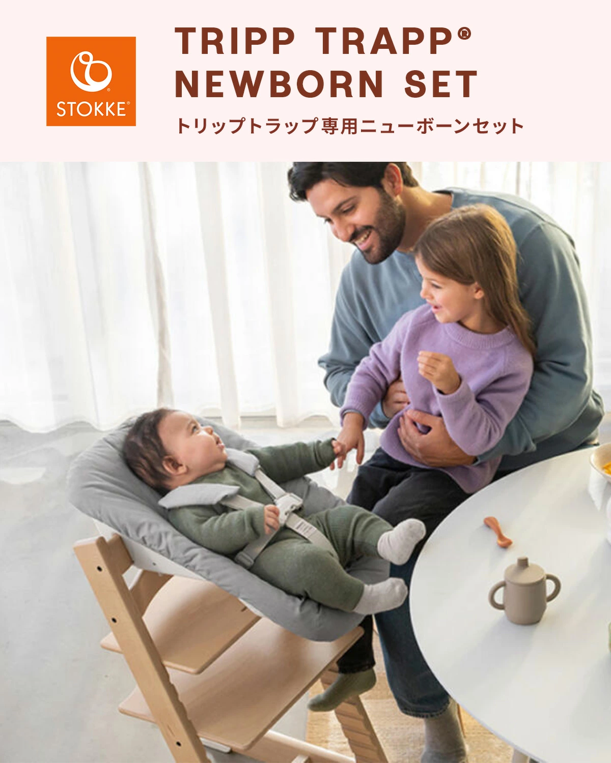 STOKKE トリップトラップ ニューボーンセット / グレー ｜ ストッケ