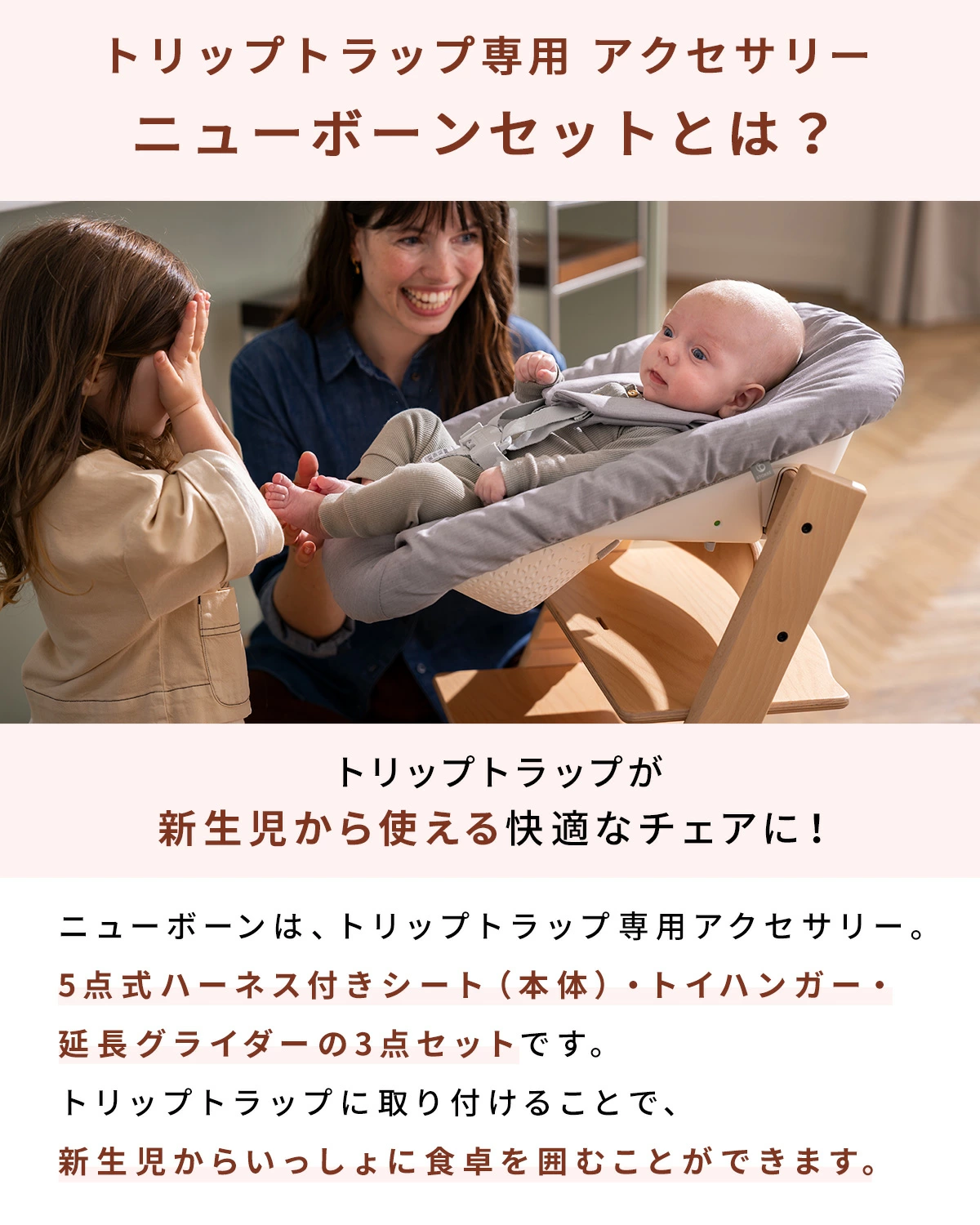STOKKE トリップトラップ ニューボーンセット / グレー ｜ ストッケ
