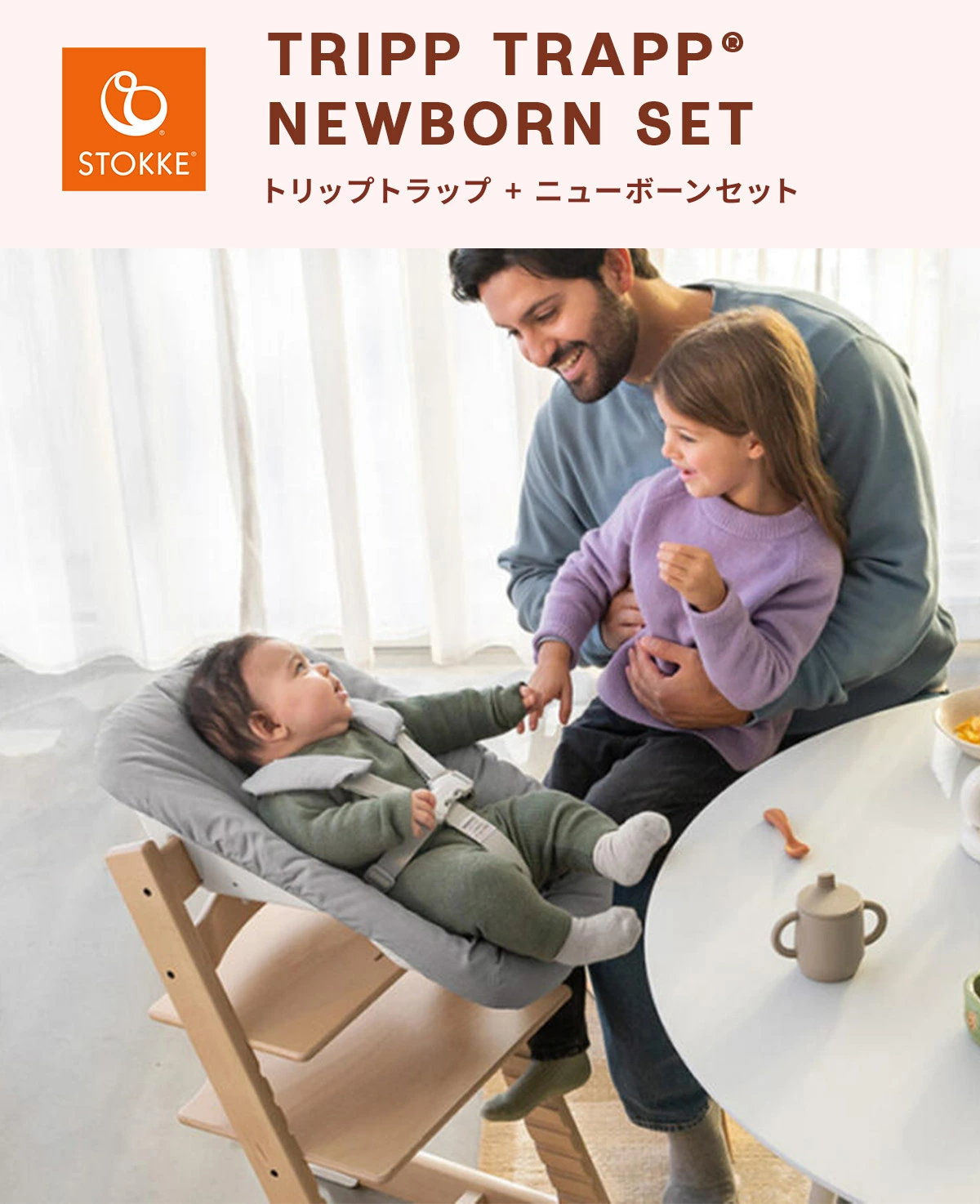 STOKKE　ニューボーンセット トリップトラップ 楽天市場】【正規販売店】ストッケ トリップトラップ ニュー