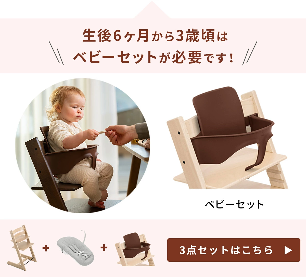 ストッケトリップトラップニューボーンセット ベビーセット V2 ストッケ® トリップ トラップ® ニューボーンセット