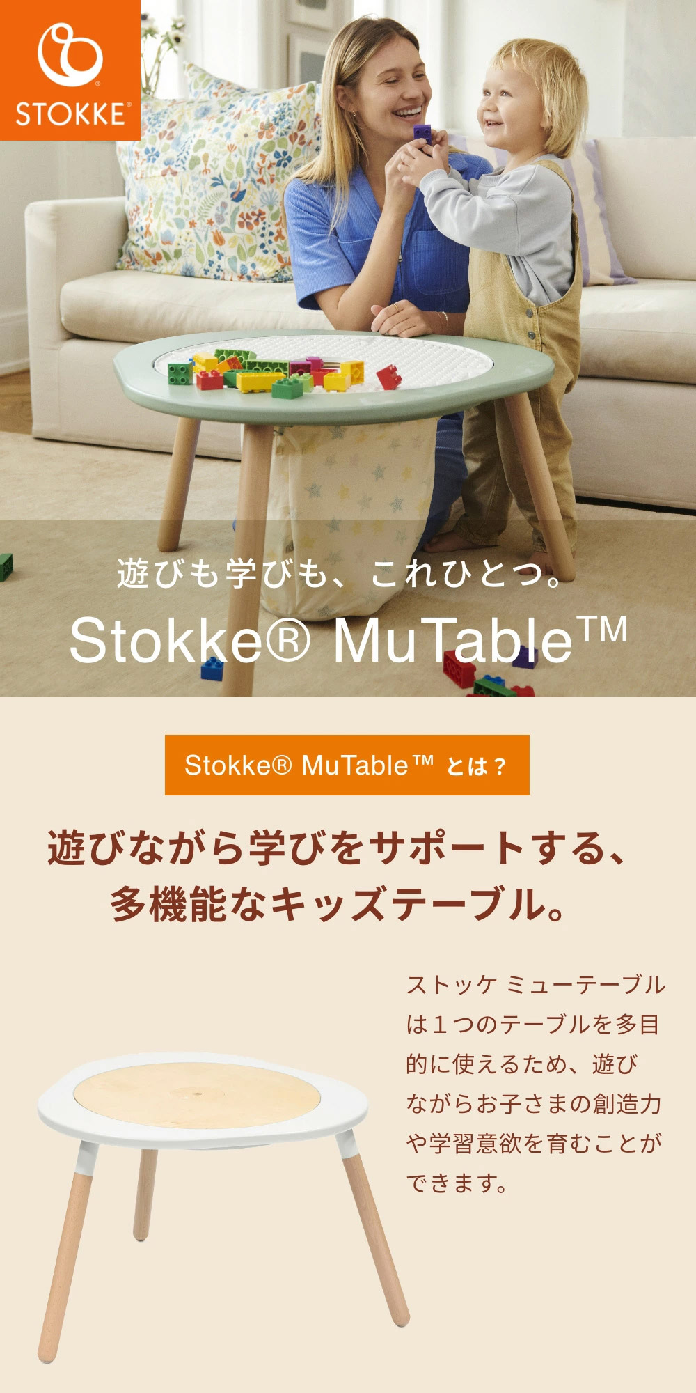 STOKKE ストッケ 【セット】 ミューテーブル プレイテーブル + キッズ 