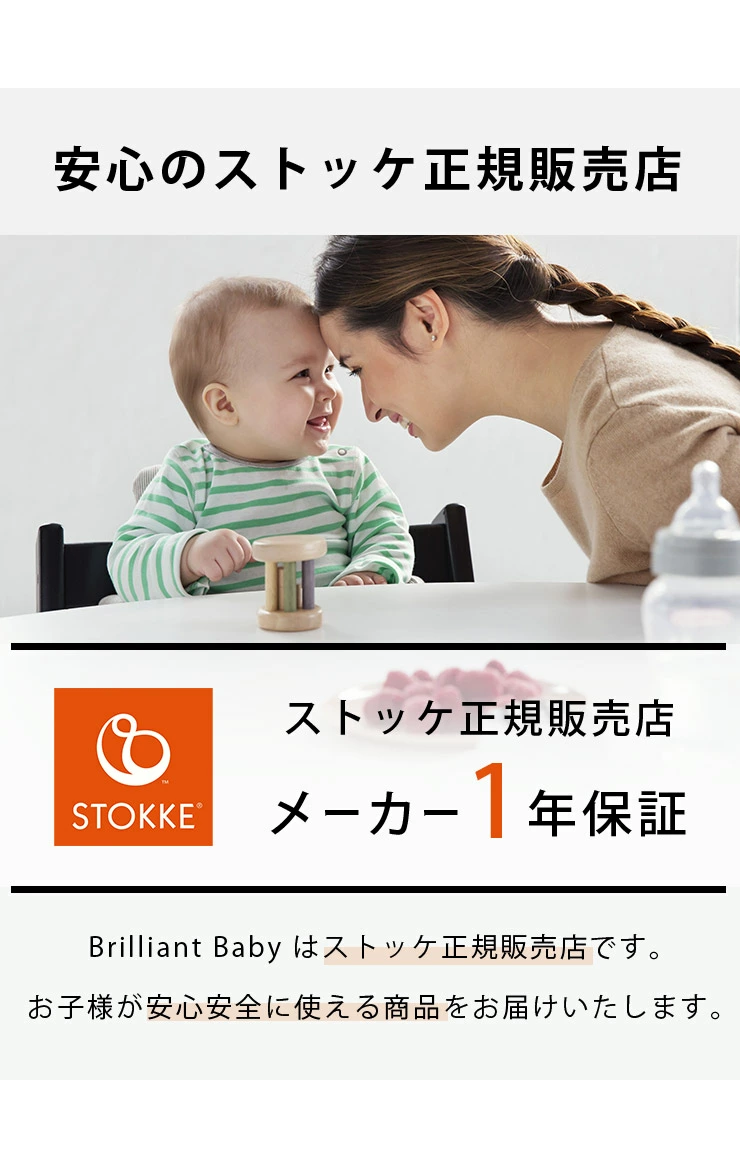 stokke