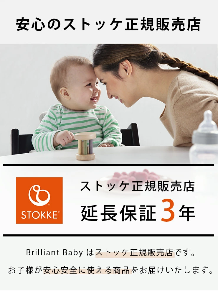 stokke