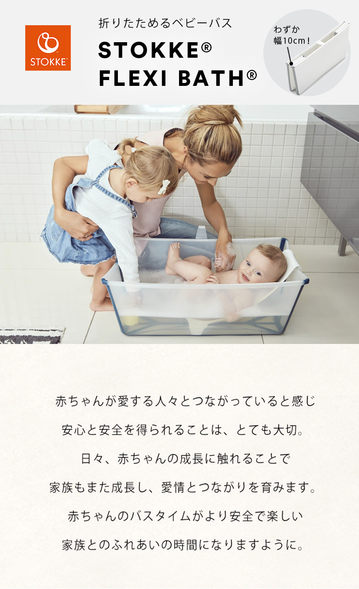 ストッケ フレキシバス STOKKE FLEXI BATH ベビーバス コンパクト